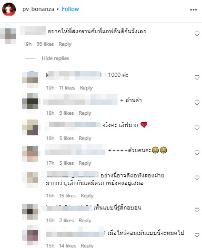 ชาวเน็ตโอดกลางไอจี ปู่ไพวงษ์ เมื่อไหร่คอมเมนต์แบบนี้จะหมดไป!