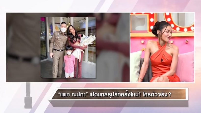 อุ๊ย! น้องเรซซิ่ง หลุดโป๊ะกลางรายการ เมื่อถามถึงหัวใจแม่แพท