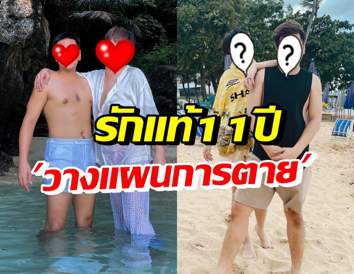 ดาราชื่อดัง ปาดน้ำตา เมื่อได้ฟังแฟนหนุ่มวางแผนวันที่ตายจาก