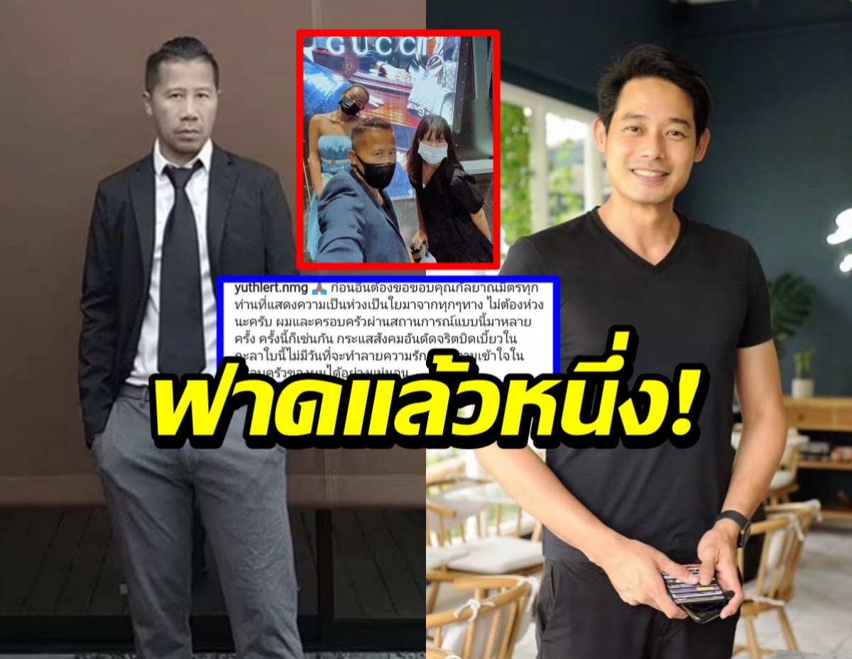 ต้อม ยุทธเลิศ โต้กลับเหตุถูกตั้งคำถามทำร้ายภรรยาหรือเปล่า?