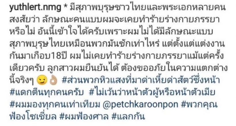 ต้อม ยุทธเลิศ โต้กลับเหตุถูกตั้งคำถามทำร้ายภรรยาหรือเปล่า?