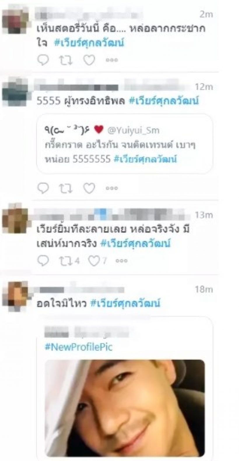 เวียร์โพสต์แล้ว!! เช็คสีหน้าล่าสุด อารมณ์ตอนนี้เป็นอย่างไร?