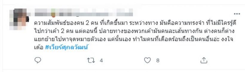 เอฟซีตีกันนัว หลังเวียร์เปิดใจโสดและมูฟออน ด้านหนึ่งรับไม่ได้ อีกฝ่ายปกป้อง!