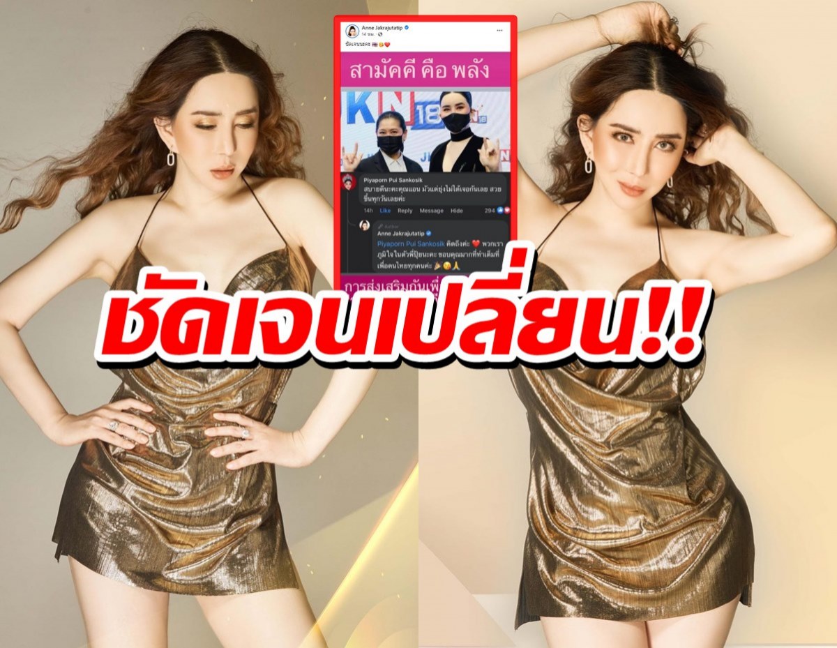 เข้าใจตรงกันนะ! แอน จักรพงษ์ โพสต์ฟาดพวกเสี้ยมสู่รู้ปมMUT