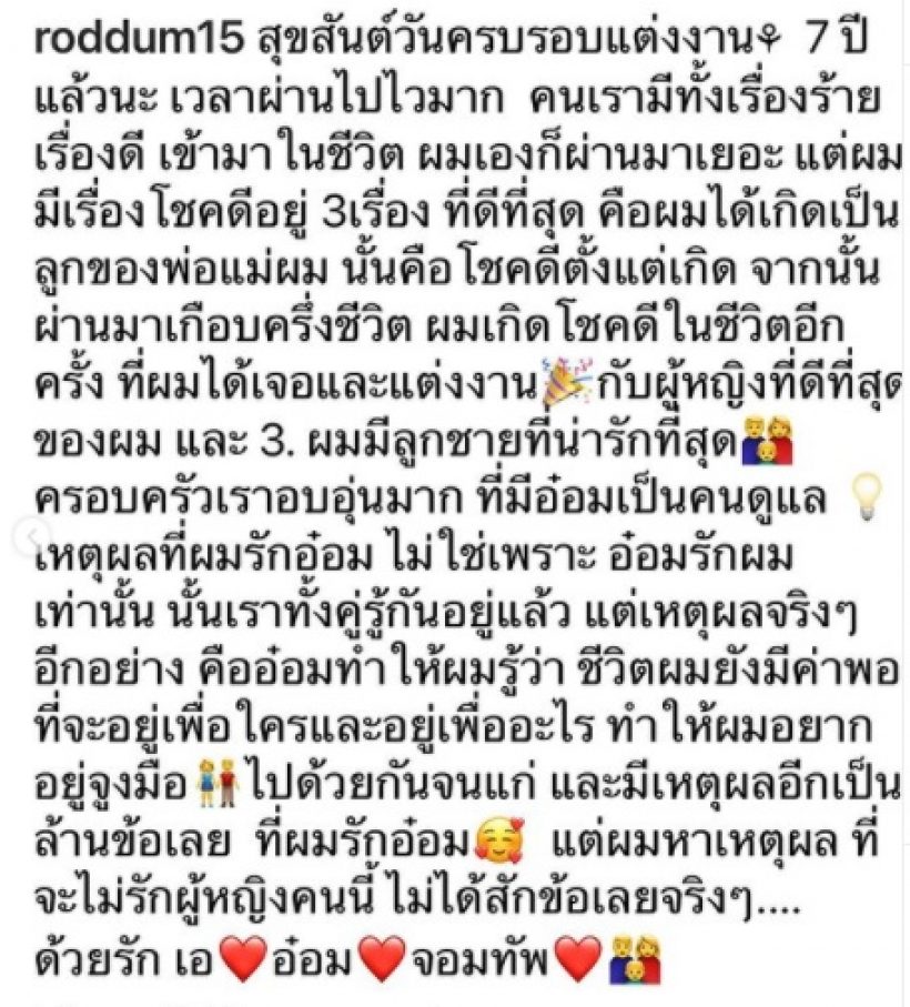 คู่รักดาราดัง แฮปปี้โพสต์ครบรอบแต่งงาน7ปี เลือกคู่ชีวิตไม่ผิดจริงๆ