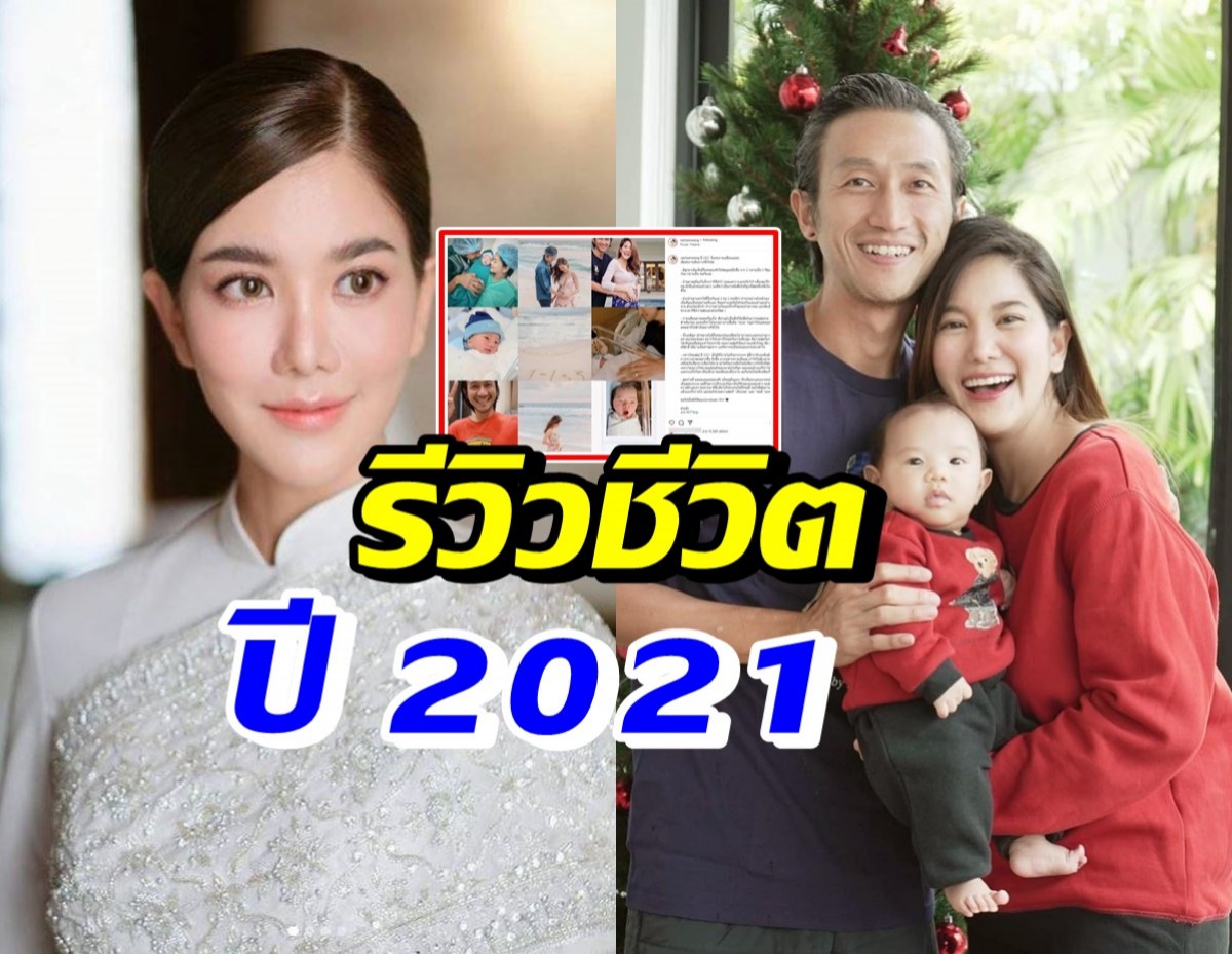 ก้อย รัชวิน รีวิวชีวิตปี2021 ปีแห่งการเปลี่ยนแปลง-เริ่มต้นใหม่