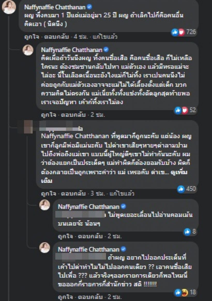 นาฟ หลานแพท ดึงสติชาวเน็ตปมดราม่ากานต์-เสือ-ดรีม รู้เลยฝั่งไหน!?