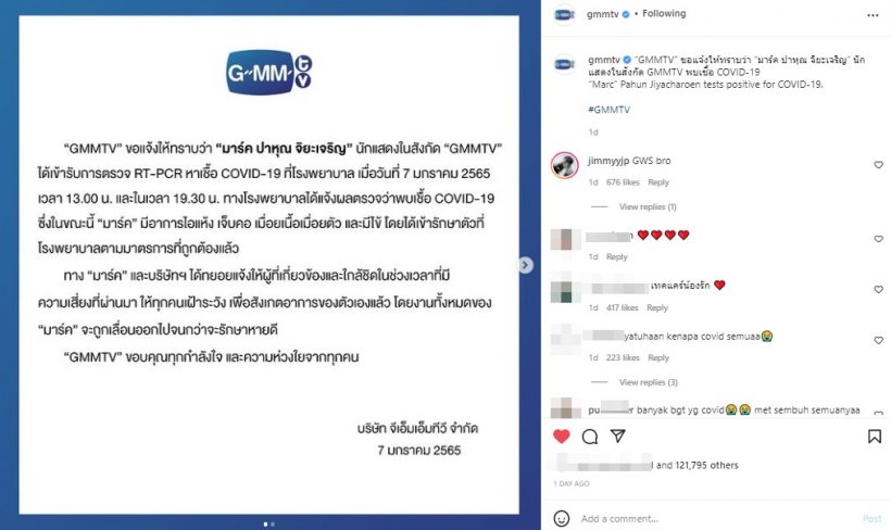 อีกราย! GMM ประกาศนักแสดงหนุ่มสุดฮอต ติดโควิด-19