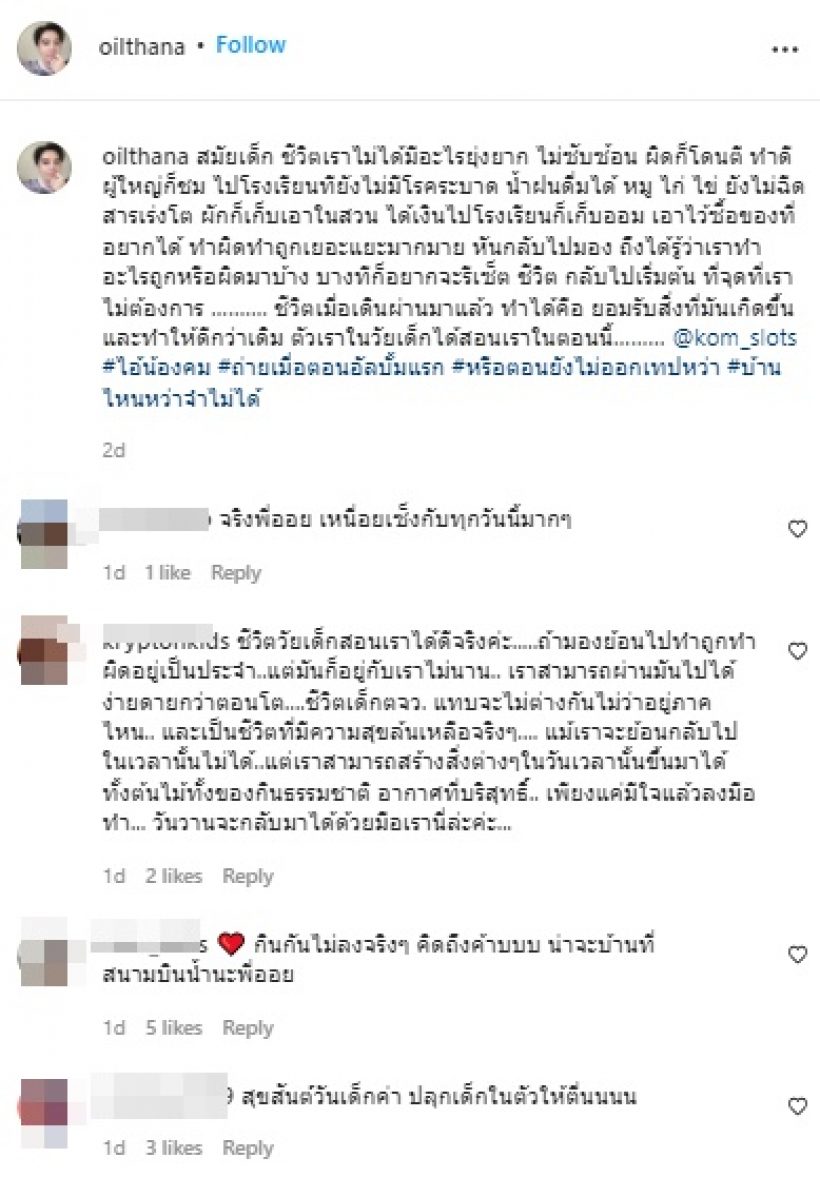 ออย ธนา โพสต์ถึงอดีตที่อยากจะรีเซ็ตชีวิต ไปเริ่มต้นในจุดที่ไม่ต้องการ