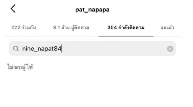 เอาแล้วแม่!ข่าวแพท ณปภา กับ ตำรวจนายรักร้าวส่อชัวร์ งานนี้มีหลักฐาน!