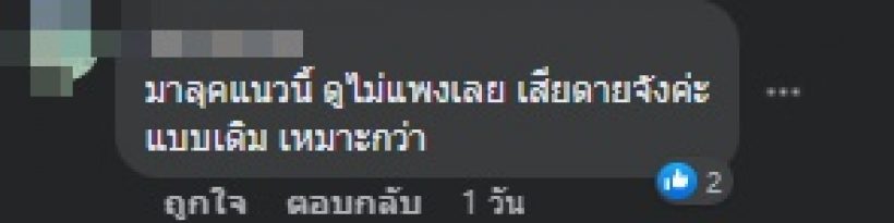 กระต่าย พรรณนิภา หันมาเป็นสาวแซ่บ แต่โดนชาวเน็ตบูลลี่หนัก