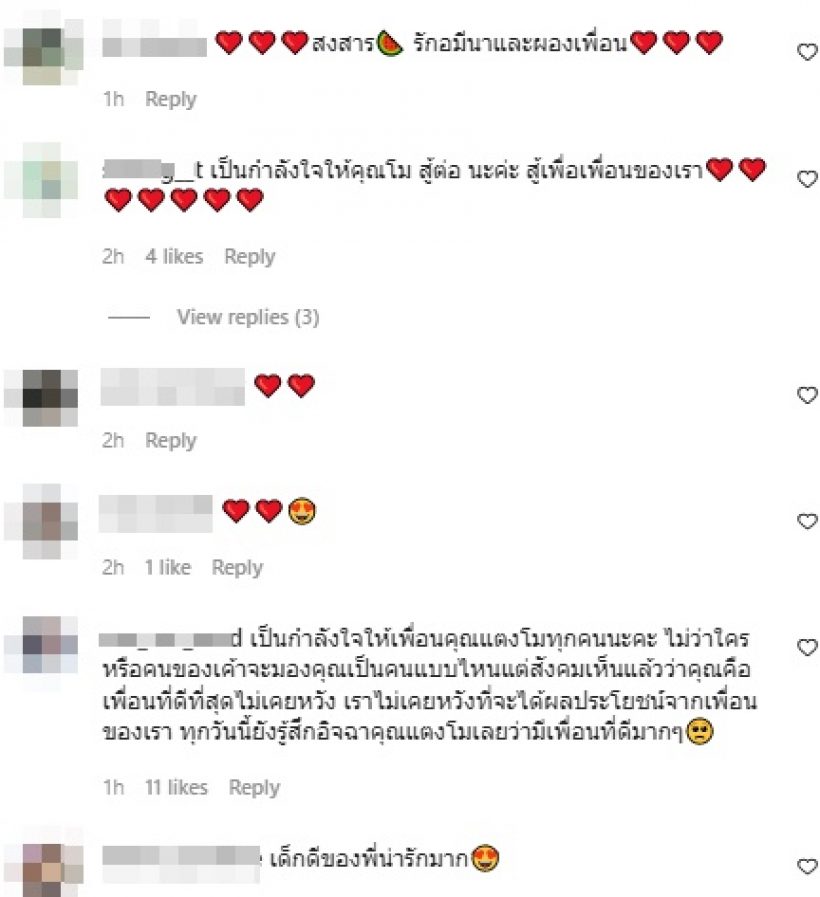 โม อมีนา โพสต์ข้อความล่าสุด อ่านแล้วก็สงสัยเหน็บใครรึป่าว?