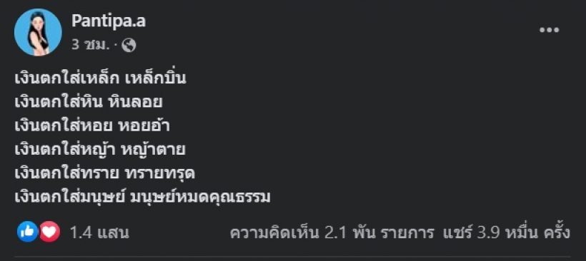 ปุ้มปุ้ย มาแล้ว!! ฟาดประโยคเด็ด ใครอ่านเป็นต้องกดถูกใจ