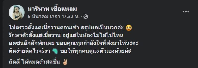 ลิลลี่ พูดทั้งน้ำตา เผยอาการติดโควิดสุดทรมาน แย่ทั้งกายและใจ