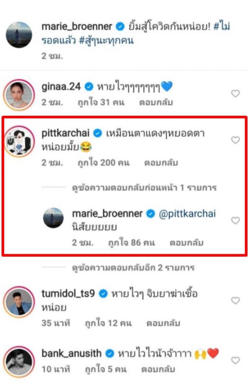 ส่องคอมเมนต์พิชญ์ หลังมารีเต้นTiktokโชว์ผลตรวจโควิด