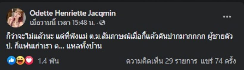 โอเด็ต เจอคุณแม๊จ่อฟ้อง!? ชาวเน็ตชี้ข้อมูลแม๊ฟ้องได้มั้ย?