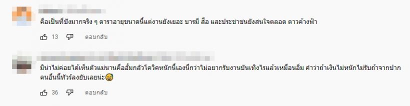 เมื่ออั้ม พัชราภา บอกจะไม่รับงานถ้าเงินไม่มากพอ มาดูชาวเน็ตว่าไง?