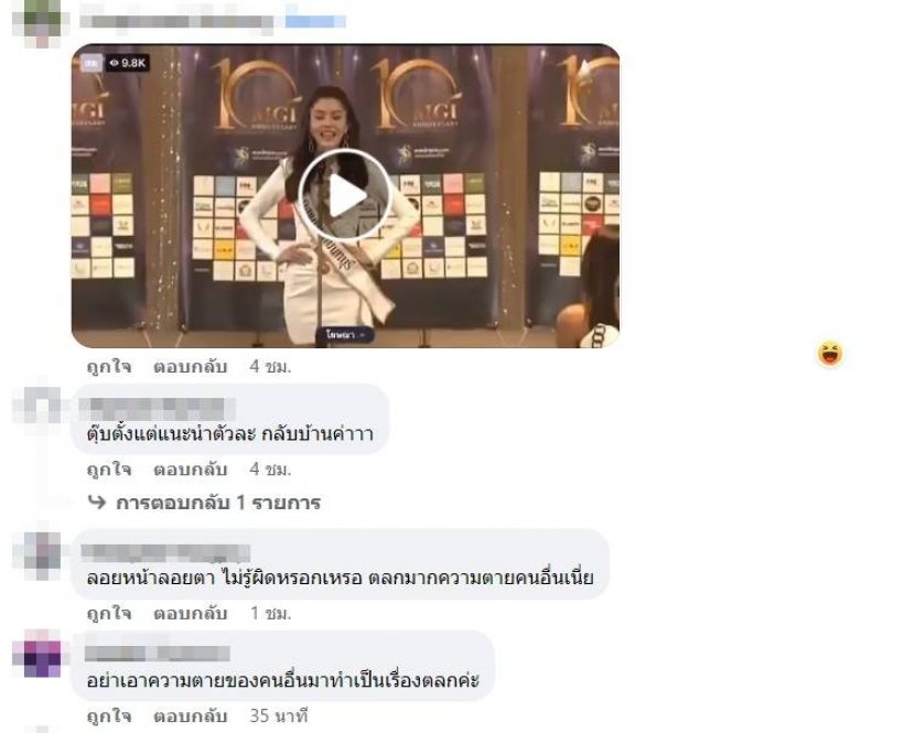 มิสแกรนด์นนทบุรี แนะนำตัว ระวังนั่งเรือตกน้ำ เจอซัดไม่ให้เกียรติแตงโม