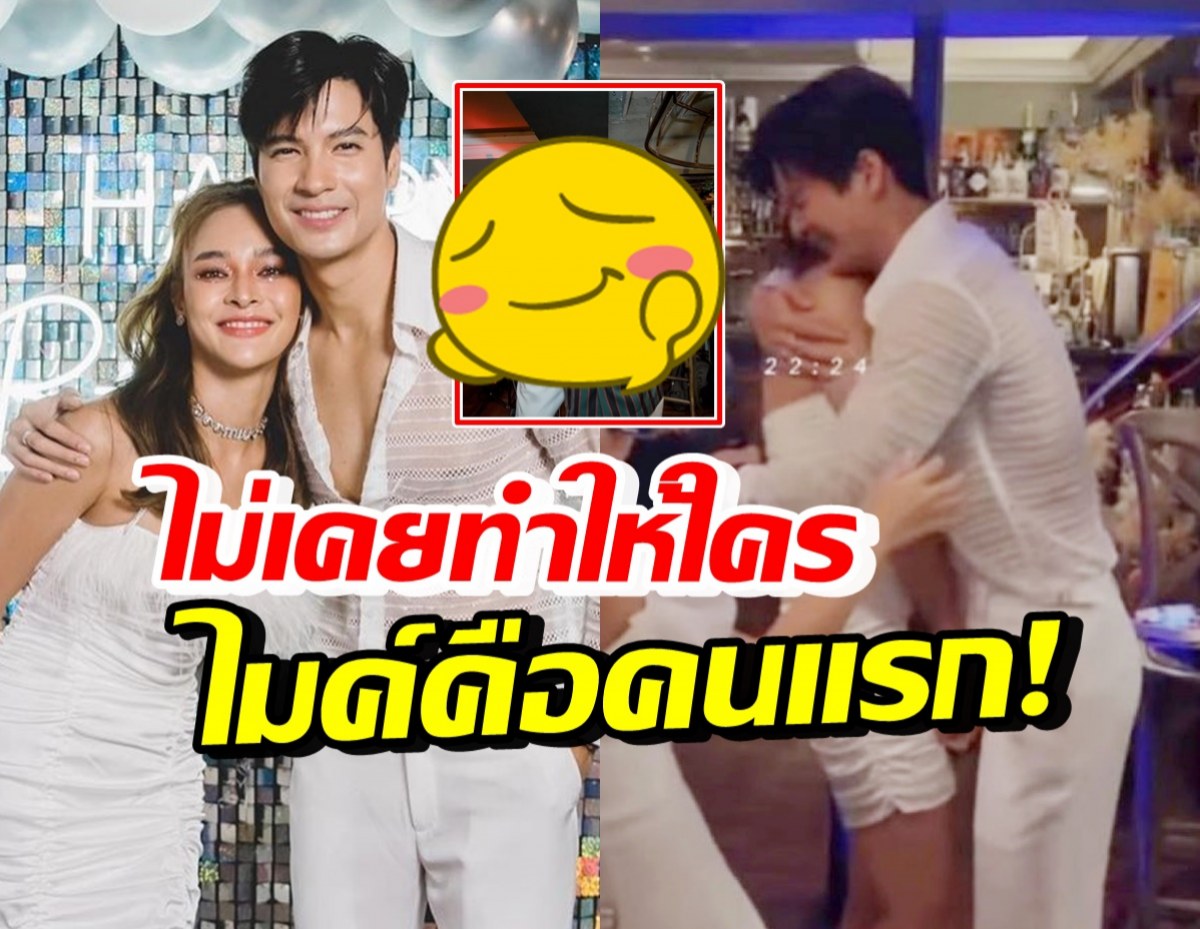 ปุ๊กลุก จัดวันเกิดให้ ไมค์ เจอเซอร์ไพรส์ใหญ่ฝ่ายชายซึ้งโผกอดแน่นๆ