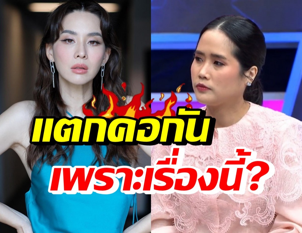 อ้น ศรีพรรณ-นุ้ย สุจิรา ไม่ได้แตกคอเรื่องธุรกิจ แต่เพราะปัญหานี้..?