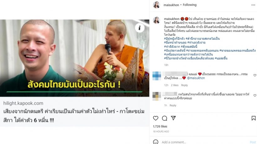 ใหม่ สุคนธวา ของขึ้นดึงสติพวกป้าๆ งงสังคมไทยเป็นอะไรกัน!?