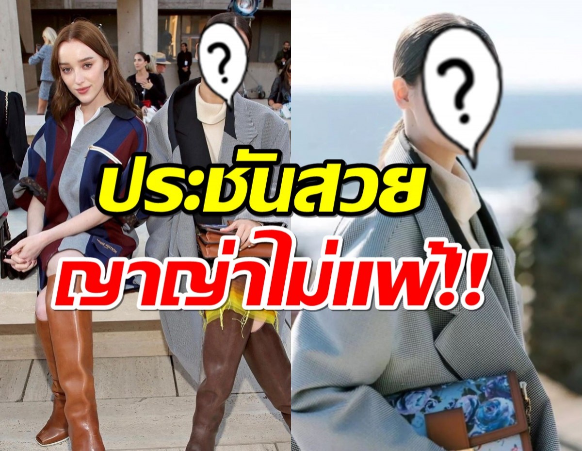 WOW! ญาญ่า VS นางเอกBridgerton สาวไทยสวยไม่แพ้นะจ๊ะ