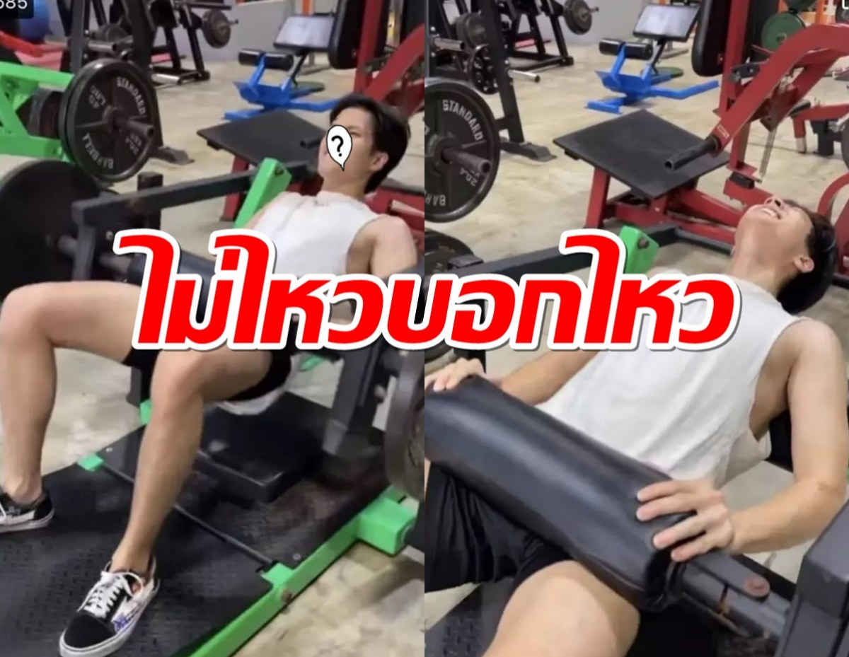 ควักยาดมด่วน! พระเอกดัง โชว์ออกกำลังกาย เสียงร้องดังลั่น!!