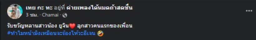 เจนนี่แทบร้อง! บูม หมูทะ ฉีกทุกกฎรับขวัญน้องยูจิน ด้วยสิ่งนี้!?