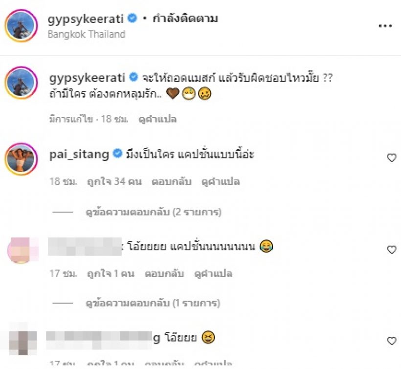 ยิปซี เปิดหน้าโชว์ ถามจะให้ถอดแมสก์ แล้วรับผิดชอบสิ่งนี้ไหวมั้ย?