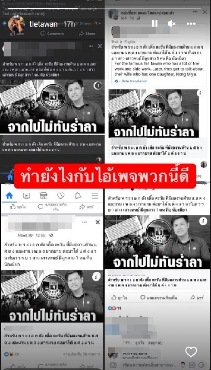 ดาราหนุ่มชื่อดัง เดือดถูกเพจดังกุข่าว จากไปไม่ทันร่ำลา