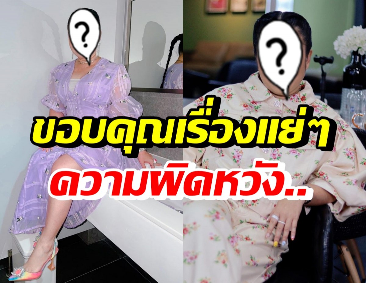 ดาราสาวชื่อดัง โพสต์ขอบคุณเรื่องแย่-ผิดหวัง แฟนคลับแห่ให้กำลังใจ