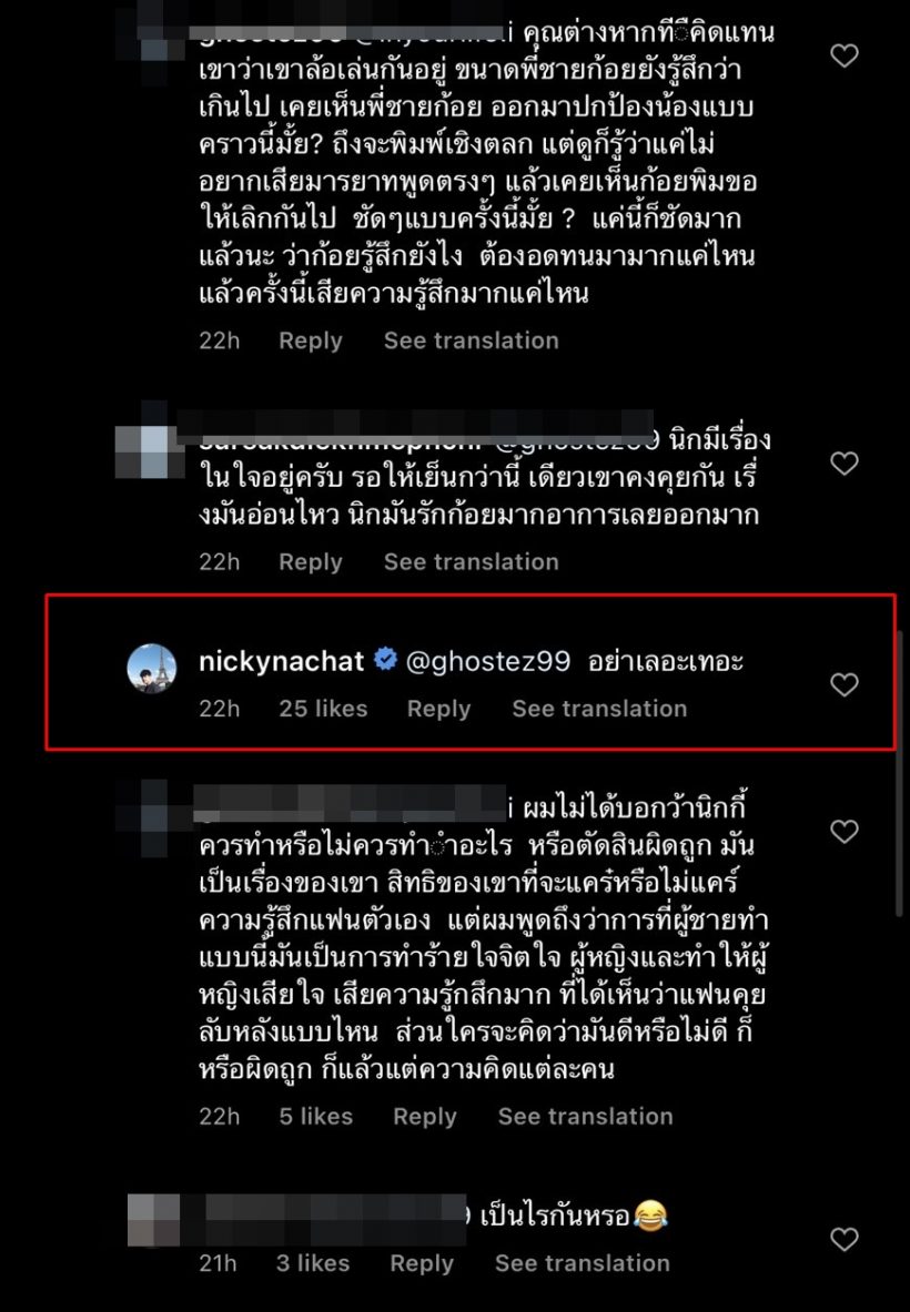 นิกกี้ พิมพ์แบบนี้? เจอดราม่าเต็มๆ ถึงกับเดือดซัดกลับอย่าเลอะเทอ