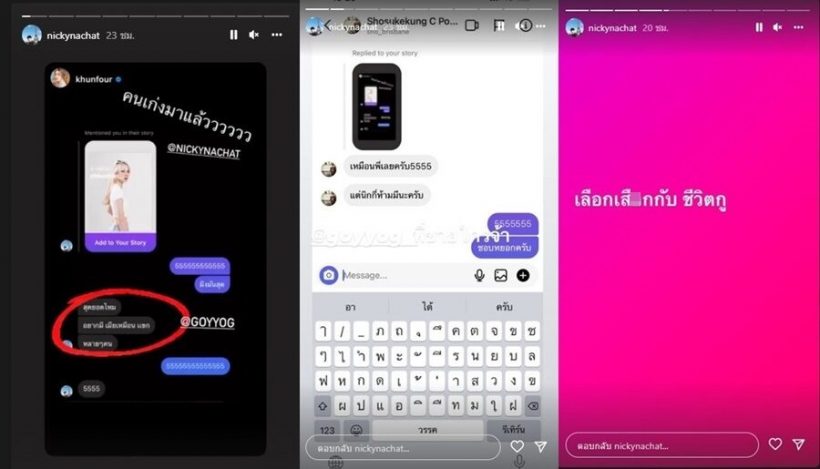นิกกี้ พิมพ์แบบนี้? เจอดราม่าเต็มๆ ถึงกับเดือดซัดกลับอย่าเลอะเทอ
