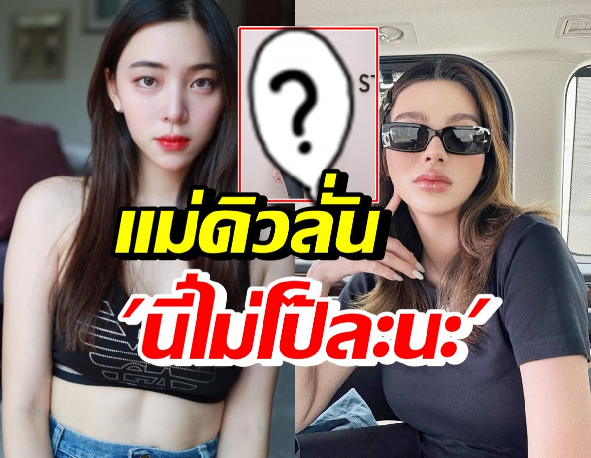 นิวเคลียร์ เผยภาพล่าสุดใส่ชุดแบบนี้? ดิวถึงกับมองบนลั่น นี่ไม่โป๊ละนะ!