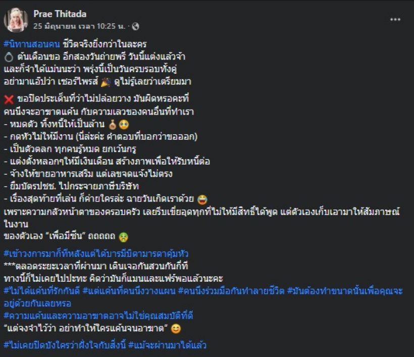 อุ๊ยใคร!? อดีตดาราสาว แฉดาราเพิ่งแต่งงาน-ทิ้งหนี้ ใช้บารมีพ่อแม่คุ้มหัว