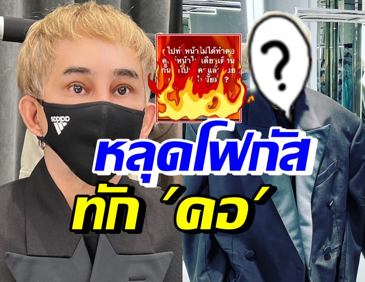 พชร์ อานนท์ ซัดกลับให้เข้าใจตรงกัน หลังทำหน้าใหม่แต่ถูกวิจารณ์คอ