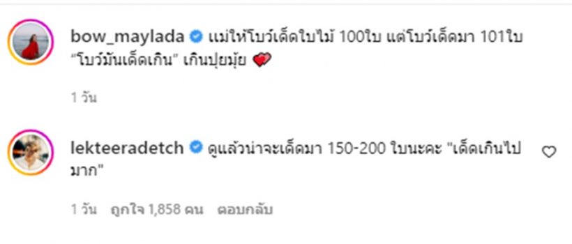 อุ๊ต๊ะ!โบว์ เมลดา อย่างมั่นบอก โบว์เด็ดเกิน อาเล็กถึงขั้นโผล่เมนต์!