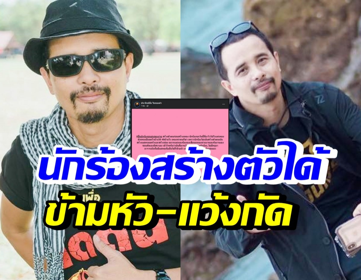 อุ๊ย! นายห้างไหทองคำ โพสต์สื่อถึงใคร? นักร้องข้ามหัว เยาะเย้ยเเว้งกัด