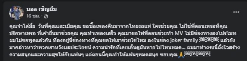 อุ๊ย! บอล เชิญยิ้ม ขุดโพสต์เก่าเมียโชค ถามแซ่บพวกคุณจำวันนี้ได้มั้ย?