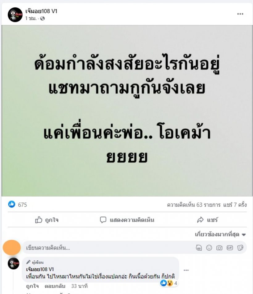 ชาวเน็ตพุ่งเป้าคู่นี้น่าสงสัย!หลังเพจดังเม้าท์ไปไหนต่อไหนด้วยกันบ่อย!!