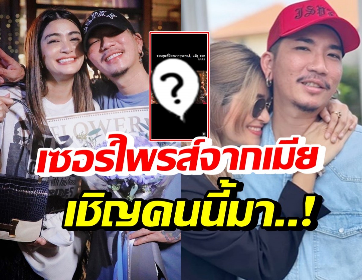 แจ๊ส ชวนชื่น ดีใจจนเข่าทรุด เมื่อเจอเซอร์ไพรส์ครบรอบแต่งงานจากภรรยา