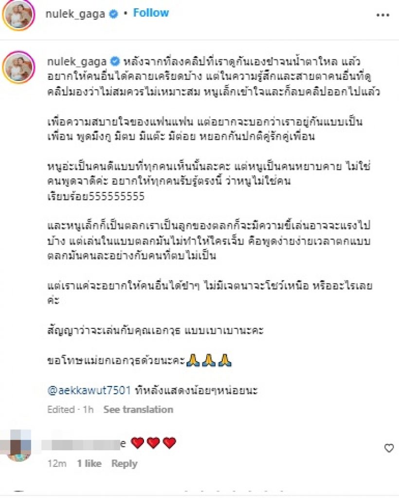 ดาราสาวอารมณ์ดี โพสต์ขอโทษแม่ยกสามี ไม่มีเจตนาโชว์เหนือ