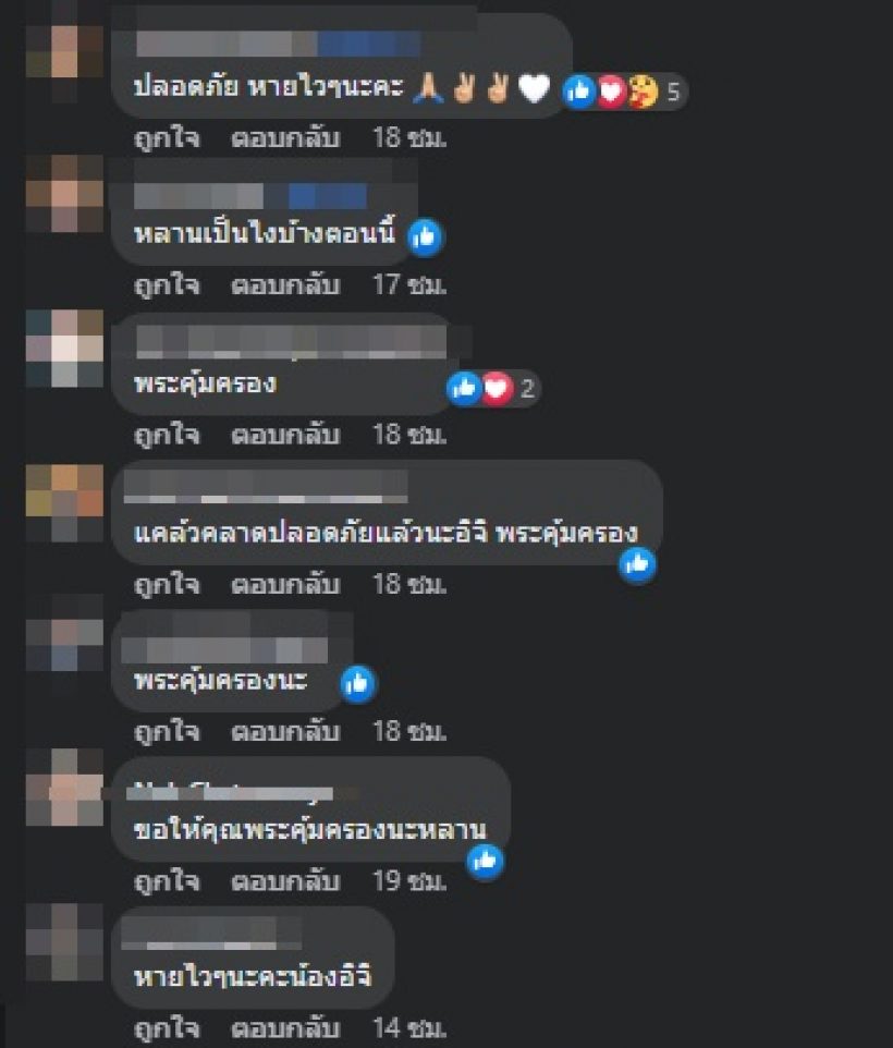 แห่ส่งกำลังใจ เอ็มมี่ สุดห่วงลูกชายประสบอุบัติเหตุ 3 ครั้งใน 3 อาทิตย์ 