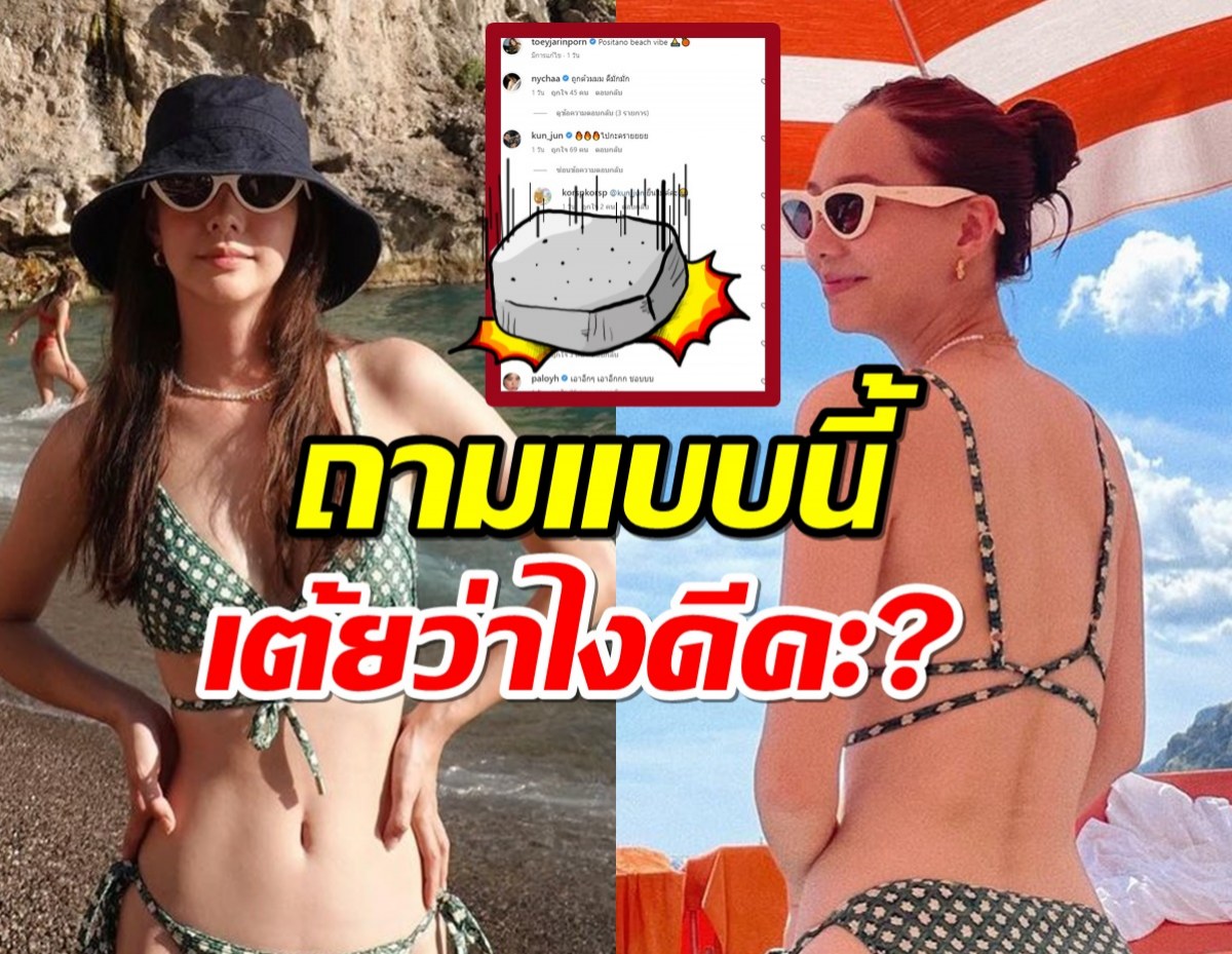 คำถามพาสะดุ้ง!หน่อย บุษกร ยิงตรงๆไปกับใคร?ใต้ภาพเต้ยนุ่งบิกินี่สุดแซ่บ 