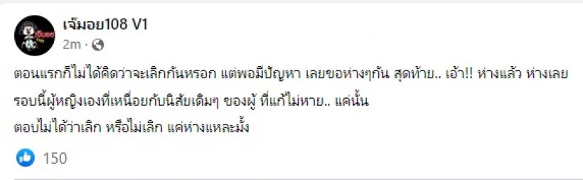 ใครเอ่ย? คู่รักห่างกันสักพัก เพจดังหลุดฝ่ายหญิงเหนื่อยกับนิสัยผู้ชาย