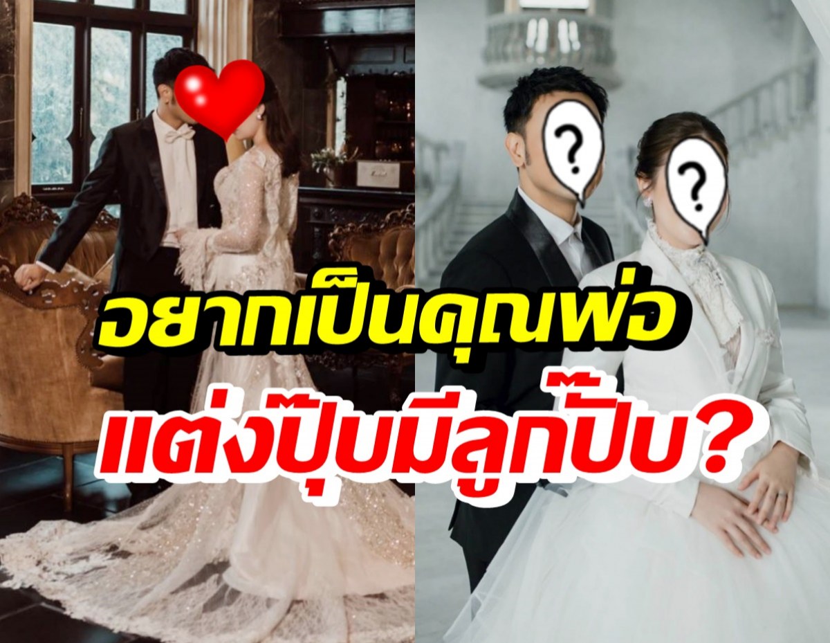 หนุ่มฮอต ว่าที่เจ้าบ่าวแฟนสาวต่างวัย อยากเป็นคุณพ่อแพลนปั๊มลูกแล้ว