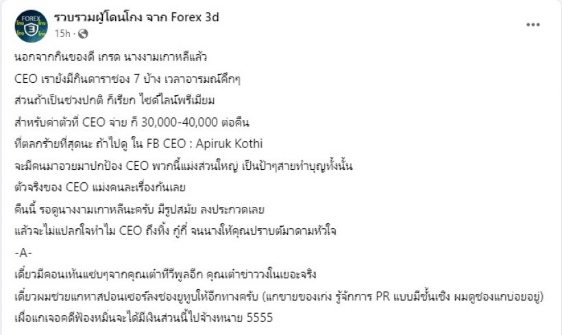  แฉยับซีอีโอForex 3dสุดเซ็xจัด!! อึ้งกินยันดาราช่อง7