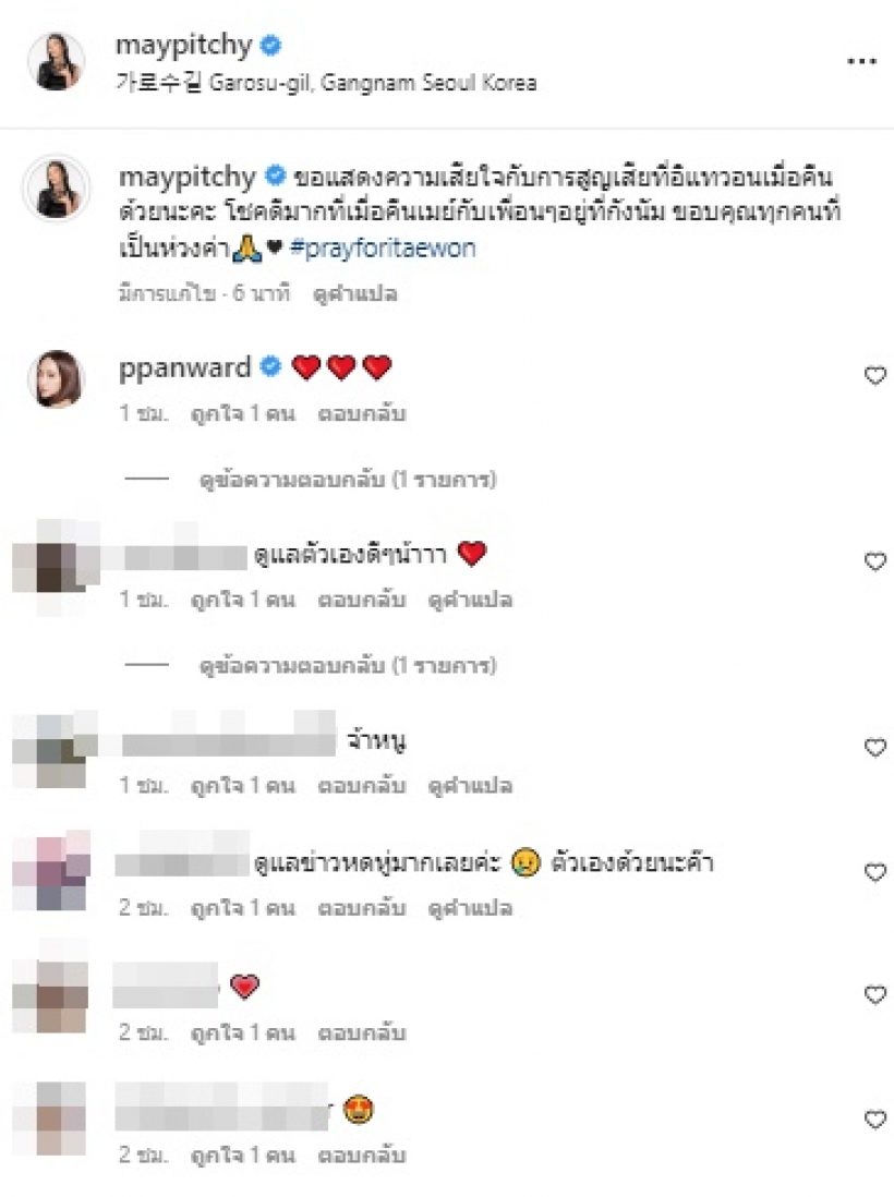  ซุปตาร์สาวไทยคนนี้ เล่าความโชคดีมาก หลังหลายคนเป็นห่วงปมอิแทวอน