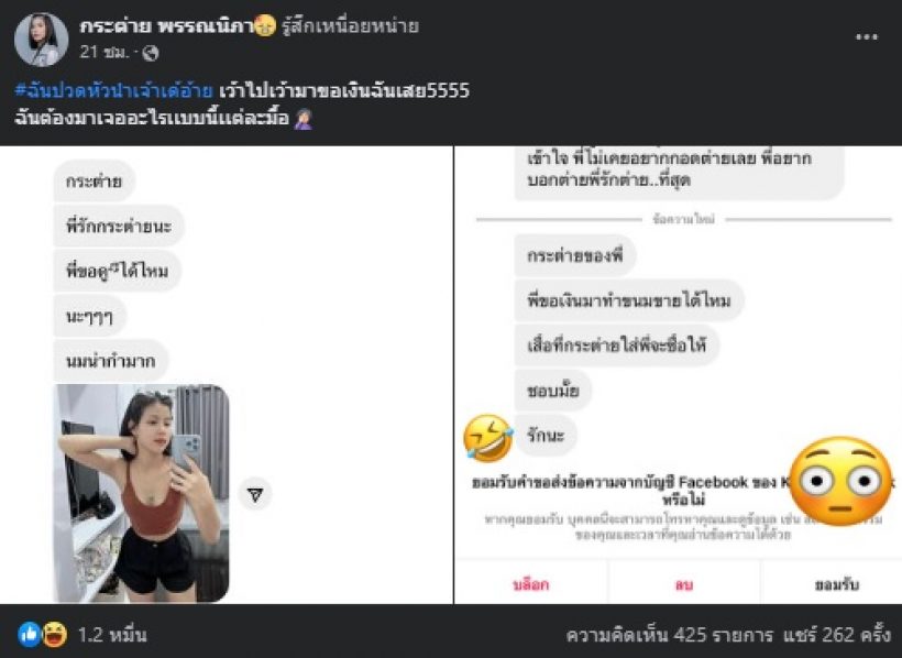 กระต่าย เปิดแชทหนุ่มปริศนาทักขอดูน้องสาว แต่ข้อความสุดท้ายพีคมาก