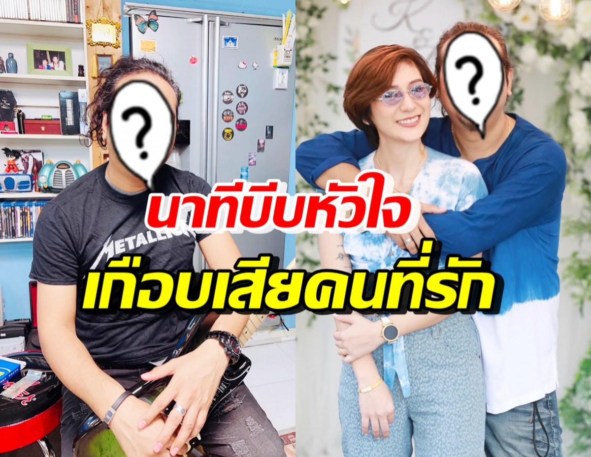 นักร้องหนุ่มชื่อดัง เล่านาทีบีบหัวใจเรื่องลูกเมีย ที่ต้องเลือกเพียง1ชีวิต